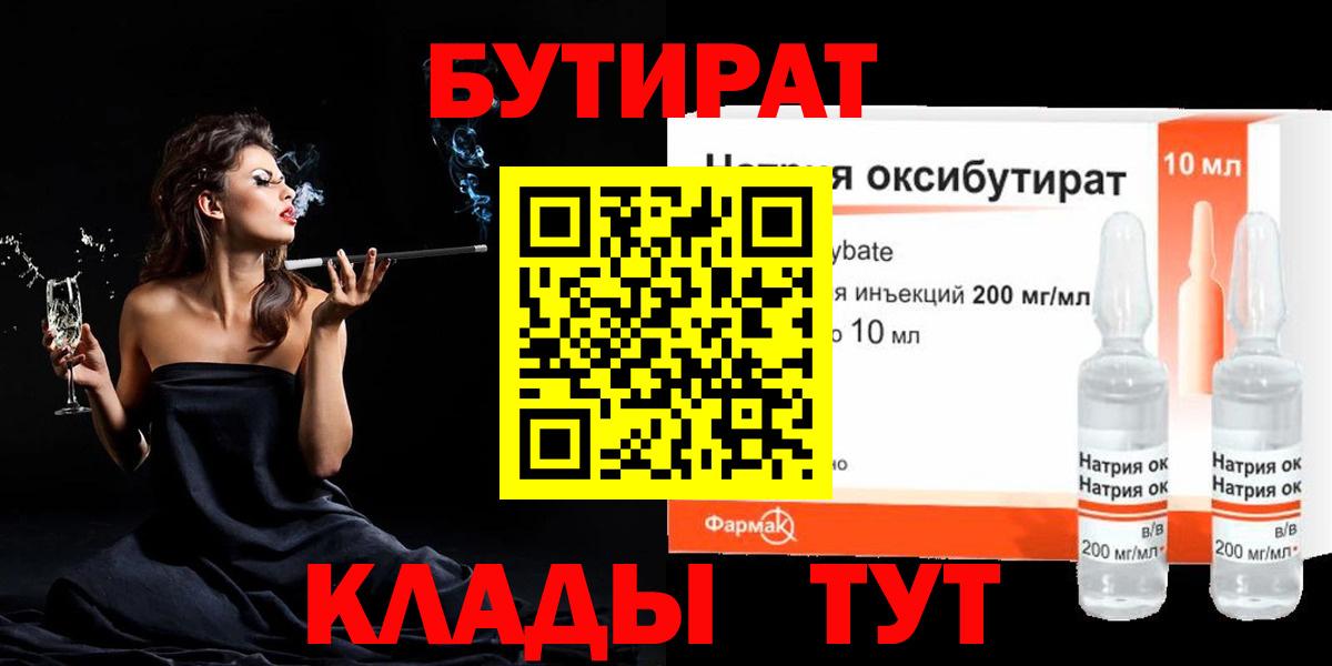 Бутират  Бутират жидкий экстази  Вход с VPN  Новокузнецк 