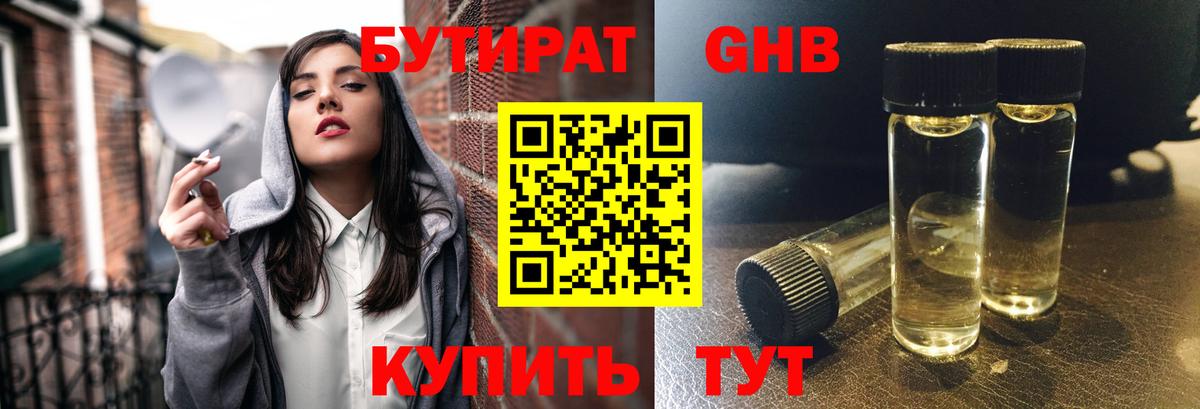 Бутират BDO Новокузнецк