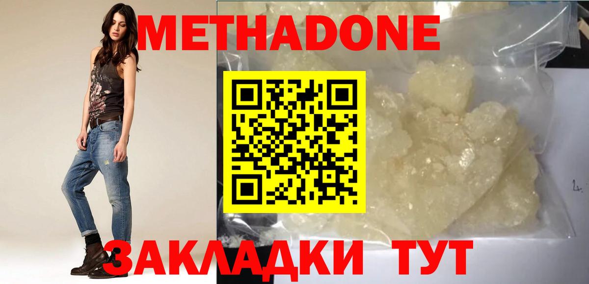мега ТОР  МЕТАДОН белоснежный  Вход с VPN  Новокузнецк  МЕТАДОН methadone 